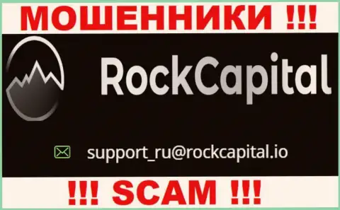Электронный адрес интернет разводил Rocks Capital Ltd