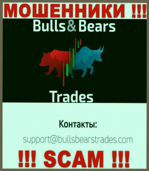 Не вздумайте связываться через е-майл с Bulls Bears Trades - это МОШЕННИКИ !!!