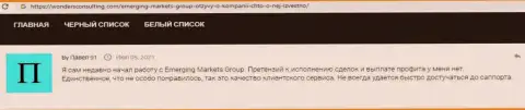 Посты о брокерской компании Emerging Markets Group на сервисе WondersConsulting Com