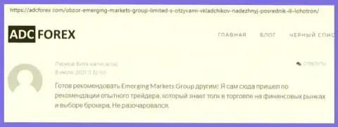 Интернет-сервис adcforex com представил информацию об брокерской организации Emerging Markets