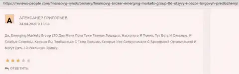 Еще отзывы internet пользователей о брокерской компании Emerging Markets на сервисе Reviews-People Com