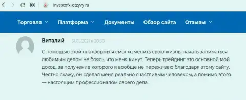 Комментарии реальных клиентов Форекс дилера ИНВФИкс о условиях данной компании на веб-ресурсе Invescofx-Otzyvy Ru