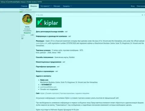 Подробности деятельности форекс дилера Kiplar Com представлены на веб-портале History-Fx Com