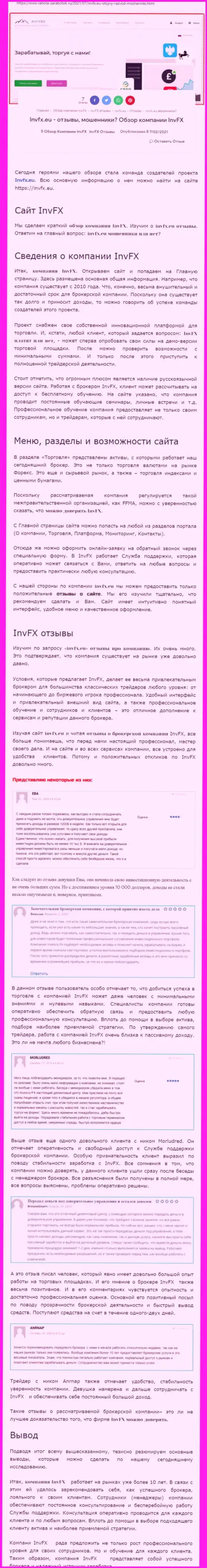 Информационный материал интернет-площадки Rabota-Zarabotok Ru о Форекс организации INVFX