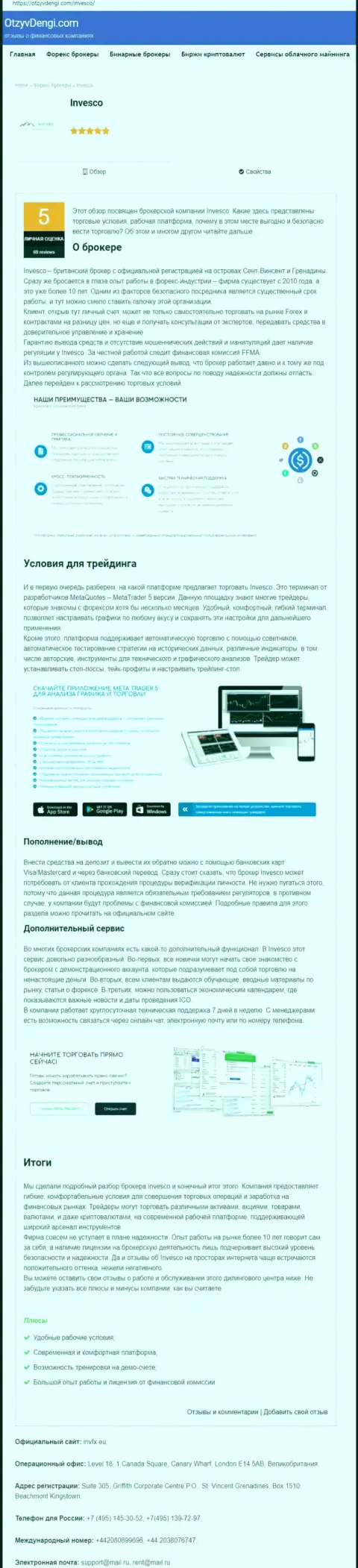 Онлайн-ресурс otzyvdengi com опубликовал публикацию об ФОРЕКС брокерской организации Invesco Limited