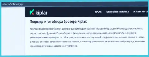 Информационный материал об об Форекс дилере Kiplar на веб-портале sitiru ru