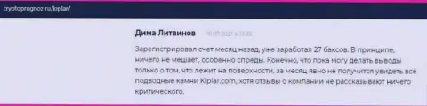 Публикации о ФОРЕКС брокере Kiplar на web-портале cryptoprognoz ru