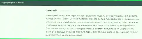 Отзывы трейдеров о Форекс организации Kiplar, размещенные на сервисе Cryptoprognoz Ru