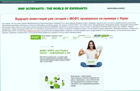О плюсах и минусах ФОРЕКС-дилинговой компании Kiplar на сайте миресперанто ком