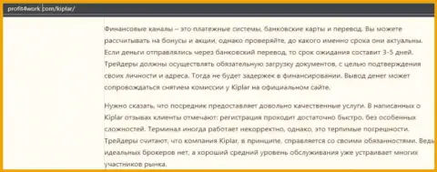 Форекс дилер Kiplar представлен в обзорной публикации на веб-сервисе профит4ворк ком