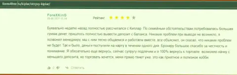 Точки зрения трейдеров о Форекс брокерской организации Kiplar на web-портале Forex4free Ru