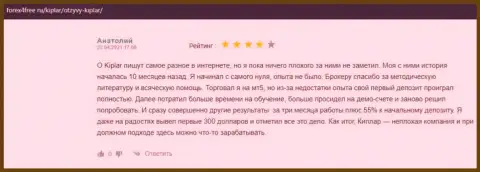Комментарии людей о Форекс дилинговой компании Kiplar на сайте Forex4free Ru