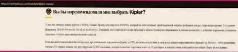 Обзорный материал про форекс компанию Kiplar Com на сайте Трейдингбеастс Ком