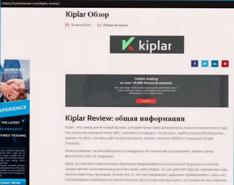 Полная информация о Форекс компании Kiplar LTD на ресурсе myforexnews com