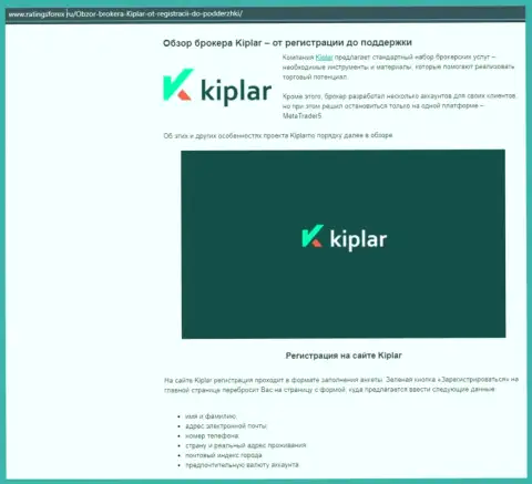 Полные данные об услугах ФОРЕКС-брокерской компании Kiplar на веб-сервисе Рейтингфорекс Ру