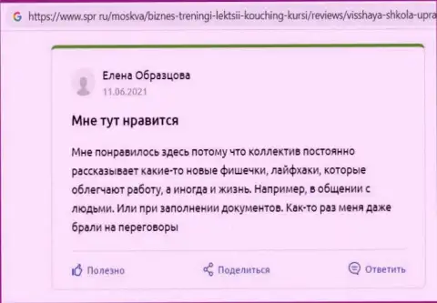 Высказывания о организации VSHUF Ru, которые предоставил интернет-ресурс спр ру