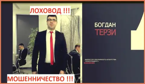Терзи Богдан и его контора для рекламы мошенников Амиллидиус