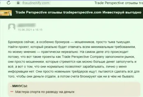 Trade Perspective - это КИДАЛА !!! Промышляющий во всемирной интернет сети (правдивый отзыв)