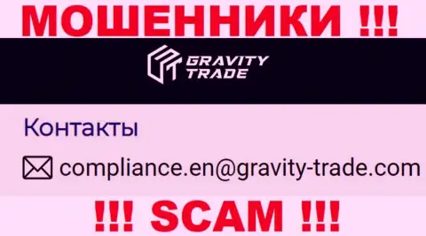 Советуем не переписываться с интернет мошенниками Gravity-Trade Com, даже через их адрес электронного ящика - жулики