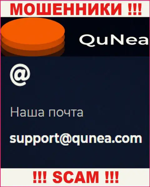 Не пишите на адрес электронного ящика QuNea Com - это интернет мошенники, которые крадут вложенные деньги клиентов