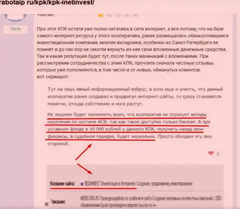 Реальный клиент в отзыве рассказывает про мошенническую деятельность со стороны организации WebInvestment Ru