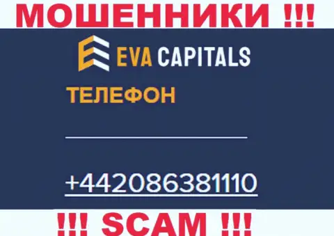 БУДЬТЕ ВЕСЬМА ВНИМАТЕЛЬНЫ интернет мошенники из компании EvaCapitals Com, в поиске неопытных людей, звоня им с разных номеров телефона