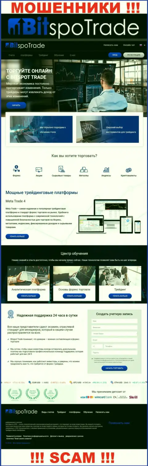 Официальный сайт internet-мошенников и шулеров компании BitSpoTrade