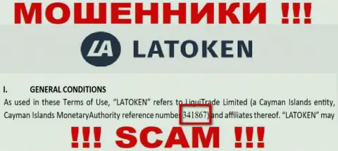 Номер регистрации незаконно действующей конторы Latoken - 341867