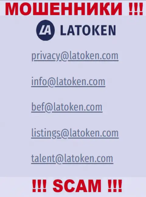 Электронная почта мошенников Latoken, расположенная у них на веб-портале, не пишите, все равно оставят без денег
