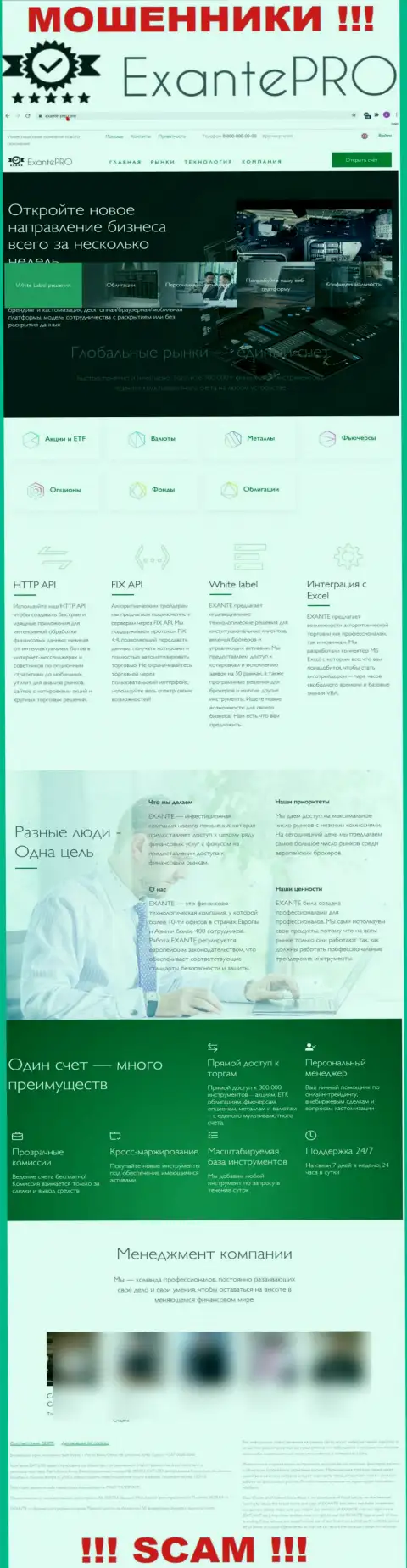 Обзор официального сайта шулеров ЕКЗАНТЕ Про Ком