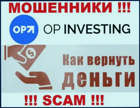 Обращайтесь за содействием в случае кражи финансовых вложений в организации ОПИнвестинг, сами не справитесь