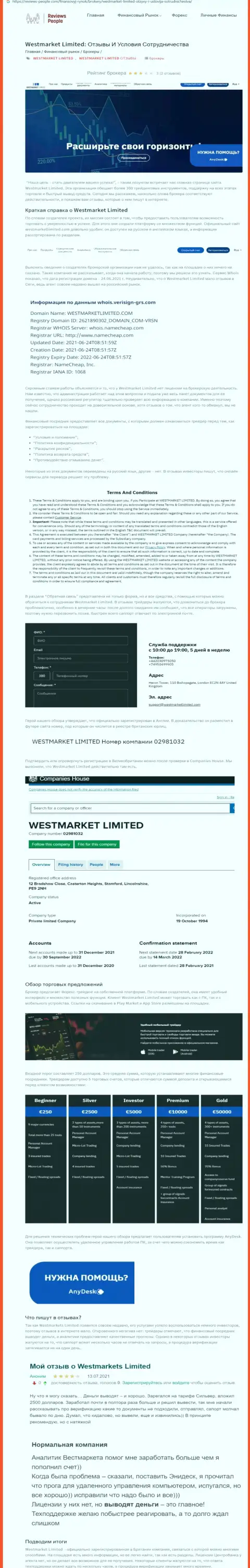 Обзорная статья о Форекс организации West Market Limited на web-ресурсе ревиевс-пеопле ком