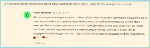 Материал на сайте отзыв брокер ком о FOREX организации West Market Limited