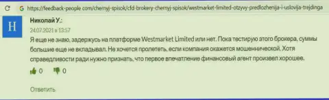 Трейдер оставил свой отзыв о форекс брокерской компании WestMarketLimited Com на онлайн-сервисе фидбек-пеопле ком