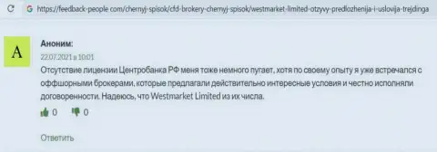 Честный отзыв интернет-посетителя о Форекс дилинговой организации WestMarketLimited Com на интернет-сервисе фидбек пеопле ком