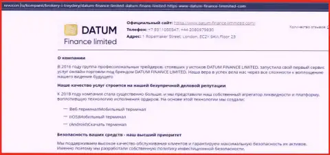 Форекс дилер Datum Finance Ltd рассмотрен в материале на сайте revocon ru