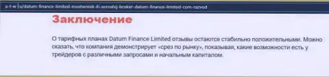 Об Форекс брокерской компании Datum-Finance-Limited Com представлен обзор на сервисе А Т В Ру