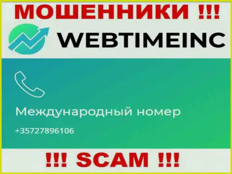 Не позволяйте мошенникам из организации WebTimeInc Com себя обувать, могут позвонить с любого номера телефона