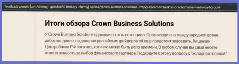 Про форекс дилинговый центр Crown-Business-Solutions Com статья на сайте фидбэк пеопле ком