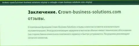 Про ФОРЕКС компанию CROWN BUSINESS SOLUTIONS LIMITED данные на web-сайте брокерс-россия ру
