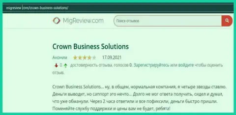 О ФОРЕКС дилере Crown Business Solutions в интернет сети много положительных высказываний на сайте МигРевиев Ком