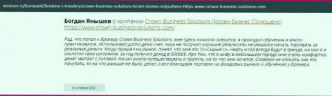 Честные отзывы действующих трейдеров о ФОРЕКС брокерской организации Crown Business Solutions на информационном сервисе Revocon Ru