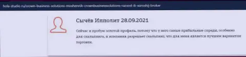 Игроки рассказали об своем видении Форекс дилинговой организации CROWN BUSINESS SOLUTIONS LIMITED на ресурсе hola-studio ru
