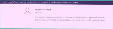 Отзывы про условия торгов с форекс-дилинговой организацией CROWN BUSINESS SOLUTIONS LIMITED с web-портала brokers russia ru