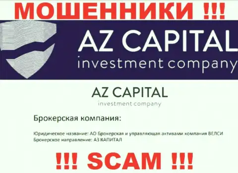Избегайте мошенников AzCapital - присутствие инфы о юридическом лице АО Брокерская и управляющая активами компания ВЕЛСИ не делает их честными