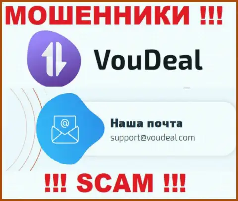 VouDeal - это МОШЕННИКИ !!! Данный адрес электронной почты расположен у них на официальном ресурсе