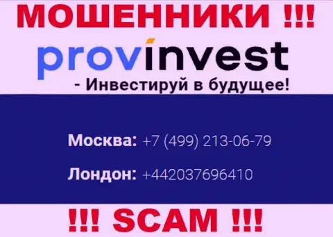 Не берите телефон, когда звонят неизвестные, это могут быть интернет мошенники из конторы ProvInvest Org
