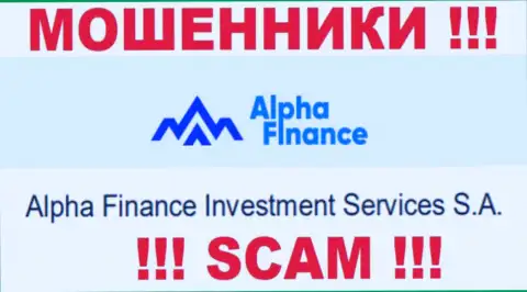 АльфаФинанс принадлежит организации - Alpha Finance Investment Services S.A.
