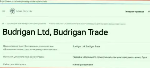 Лохотронщики Budrigan Ltd загремели в черный список ЦБ РФ