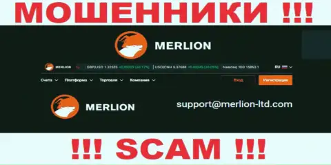 Указанный адрес электронного ящика мошенники Мерлион засветили на своем официальном сайте